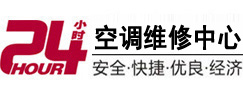 东湖24小时空调维修服务中心